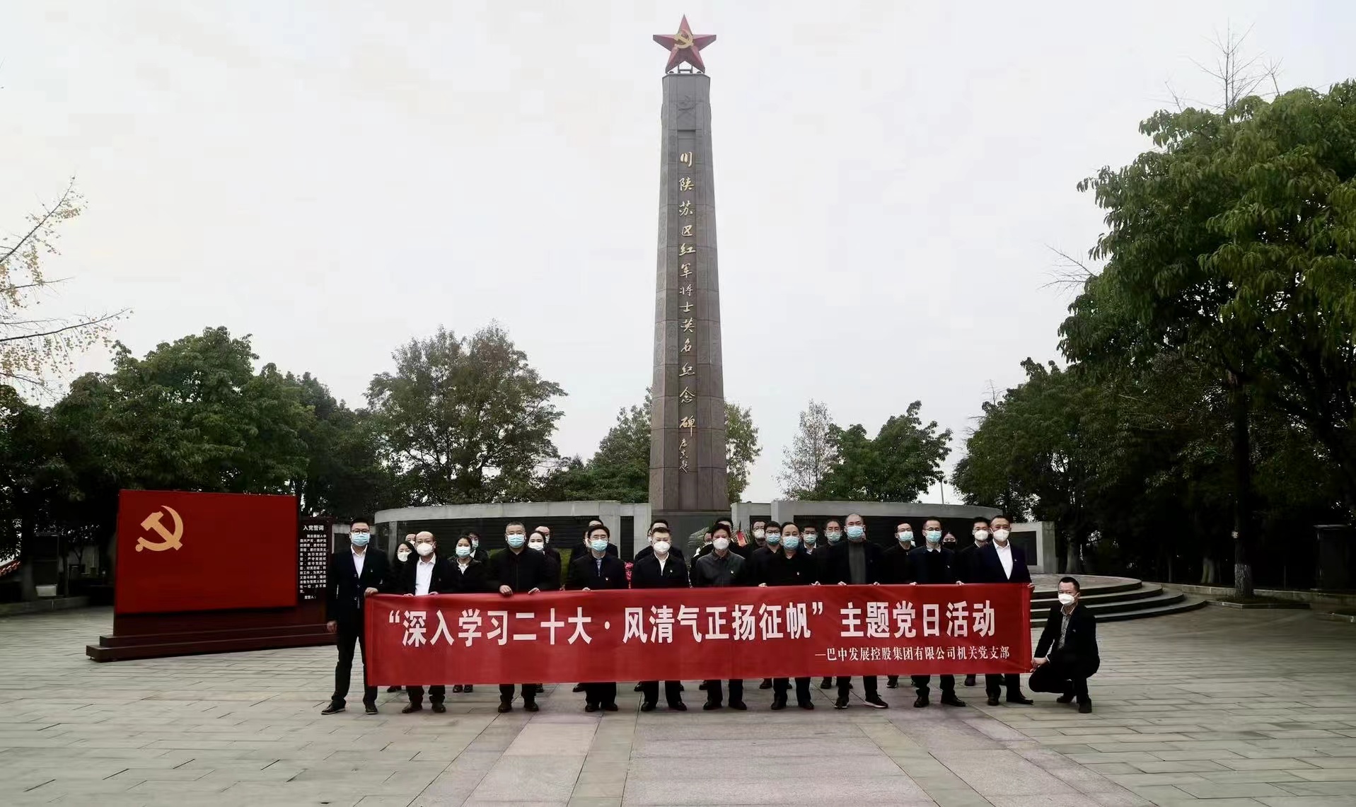 巴中發(fā)展控股集團(tuán)有限公司機(jī)關(guān)黨支部開展“深入學(xué)習(xí)二十大·風(fēng)清氣正揚(yáng)征帆” 主題黨日活動