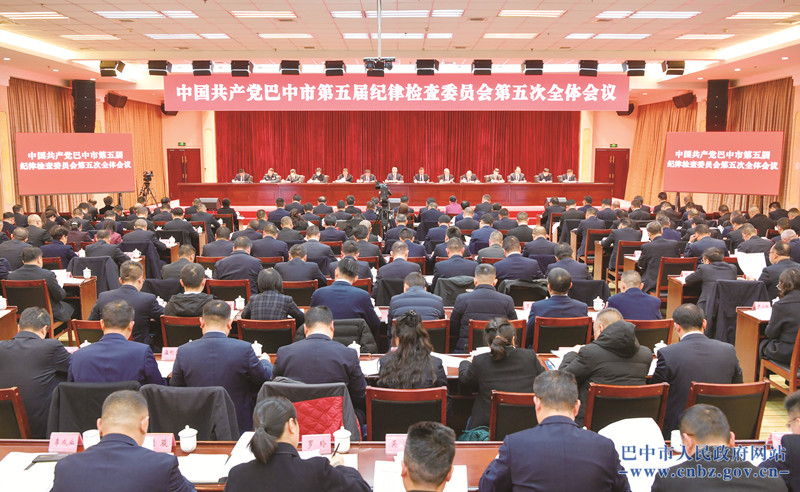 市紀(jì)委五屆五次全會(huì)召開 堅(jiān)持用改革精神和嚴(yán)的標(biāo)準(zhǔn)管黨治黨 為高質(zhì)量建設(shè)全國革命老區(qū)振興發(fā)展示范市提供堅(jiān)強(qiáng)紀(jì)律保障