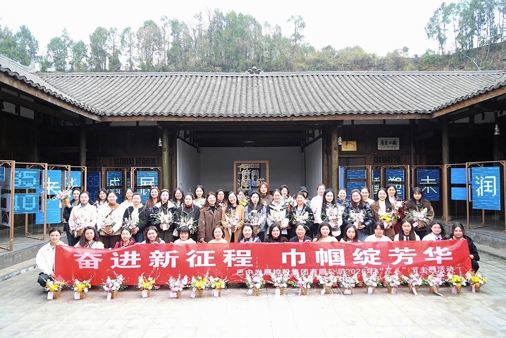 春日共赴振興路，同心聚力向未來——巴中發(fā)展集團(tuán)開展春游暨慶“三八節(jié)”活動