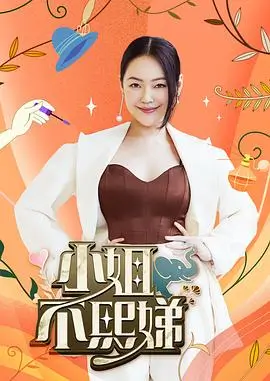 综艺《欢乐挑战赛》封面